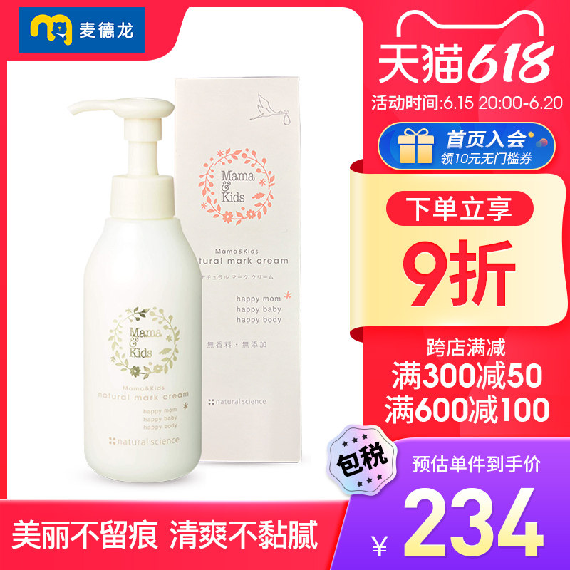 麦德龙Mamakids产前预防产后妊娠纹乳霜油肚纹孕妇专用身体乳150g