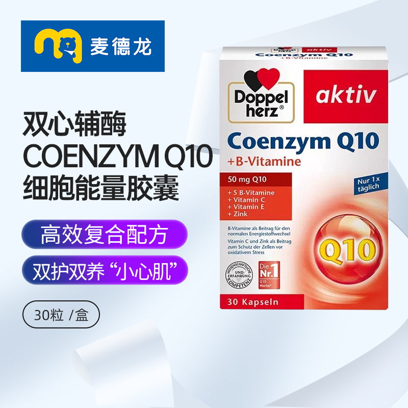德国双心辅酶q10营养软胶囊30粒