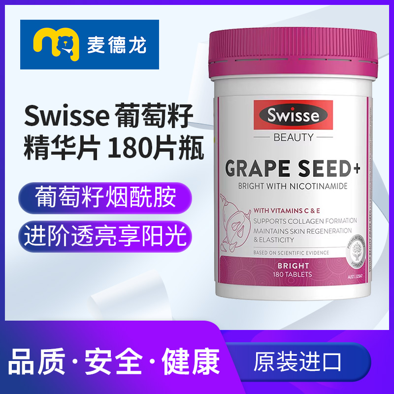 Swisse葡萄籽精华片升级版