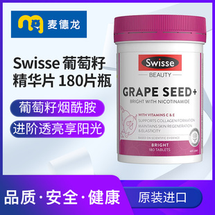 麦德龙澳大利亚进口Swisse葡萄籽精华片升级版 瓶 花青素 180粒