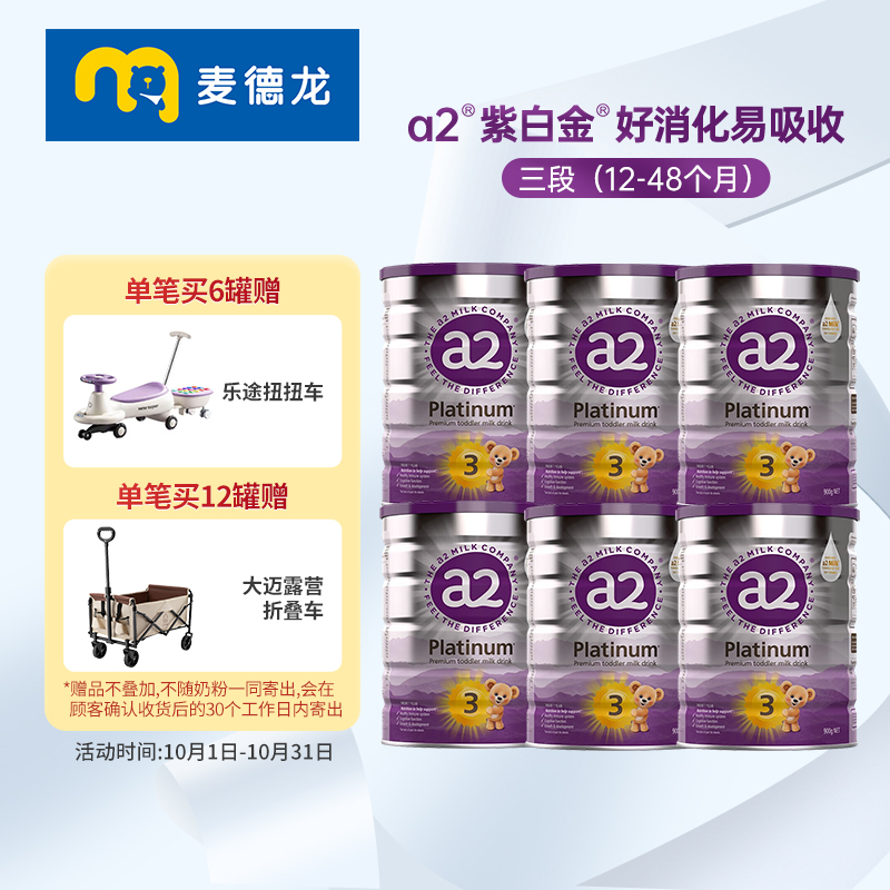 麦德龙 新西兰a2紫白金版婴儿配方奶粉 3段(12-48个月) 900g*6罐