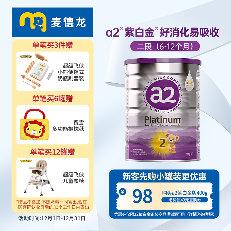 麦德龙a2紫白金版较大婴儿配方奶粉含A2蛋白质2段(6-12个月) 900g