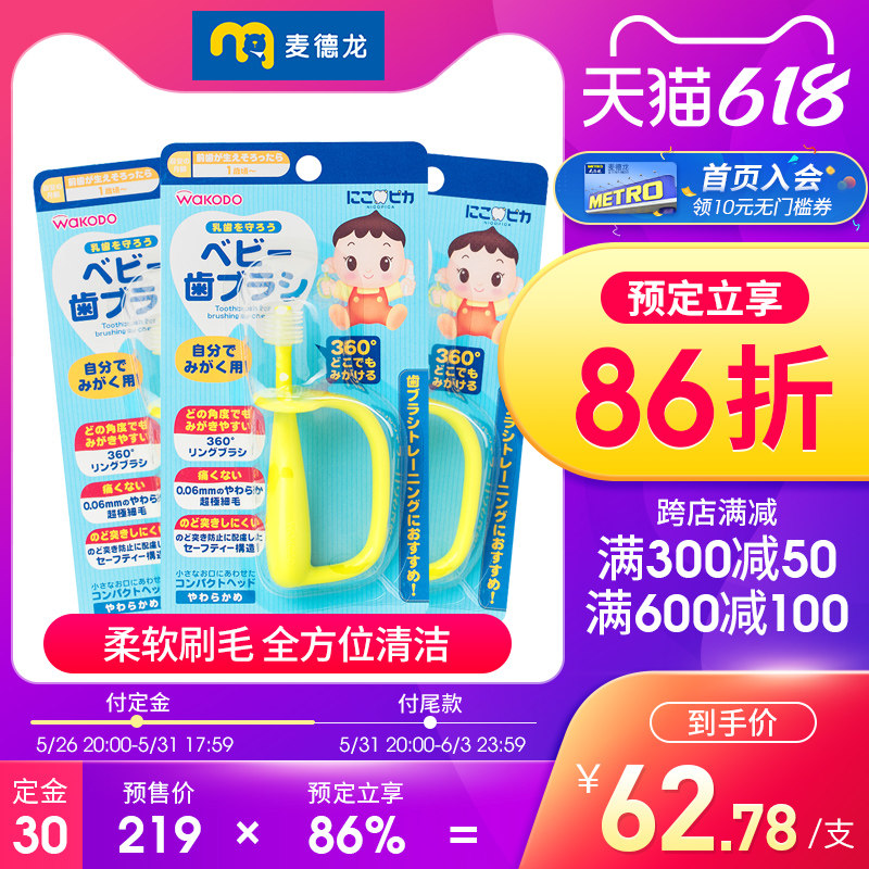 麦德龙日本进口WAKODO和光堂婴儿宝宝训练牙刷360°超柔刷头1支*3