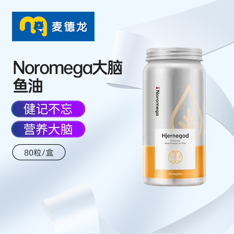挪威Noromega大脑鱼油80粒