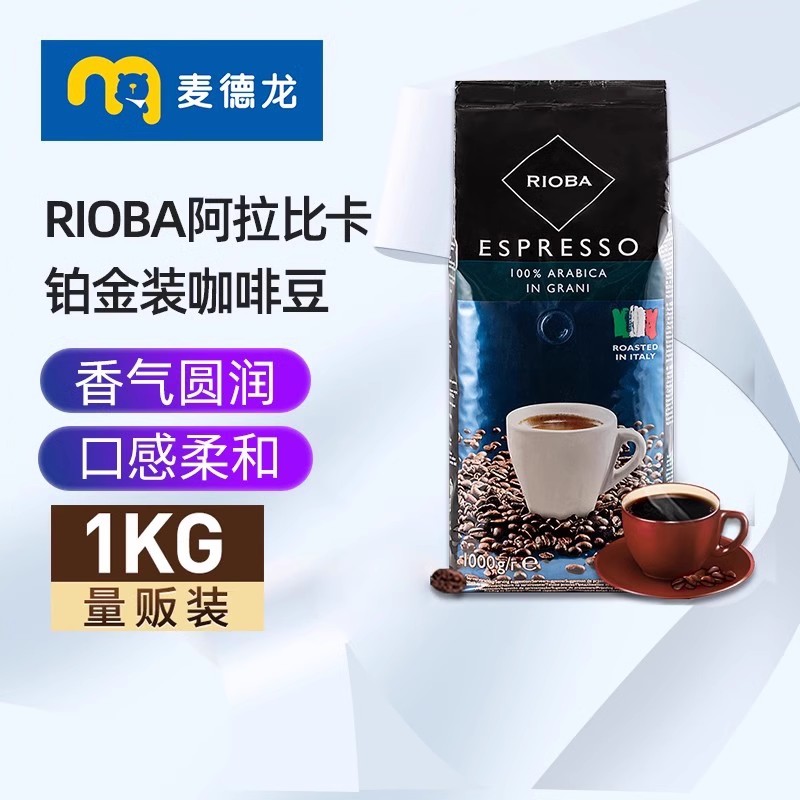 麦德龙意大利RIOBA瑞吧阿拉比卡铂金装咖啡豆1kg烘焙现磨口粮豆