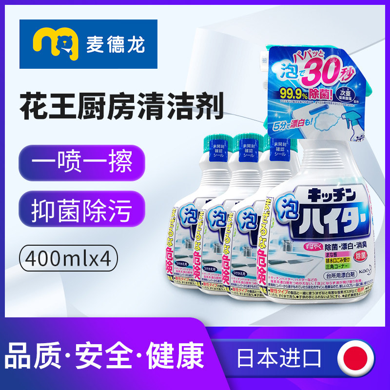 麦德龙日本进口花王厨房清洁剂泡沫400ml+替换装400mlx3消毒除菌