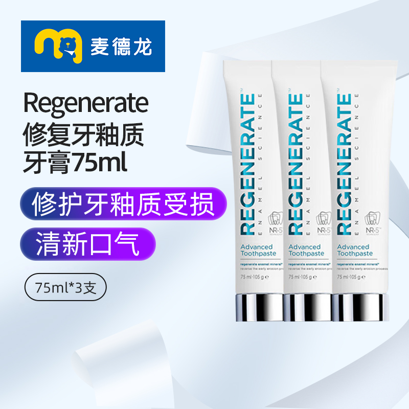 麦德龙Regenerate进口修复牙釉质牙膏含氟成人清新口气 75ml*3支
