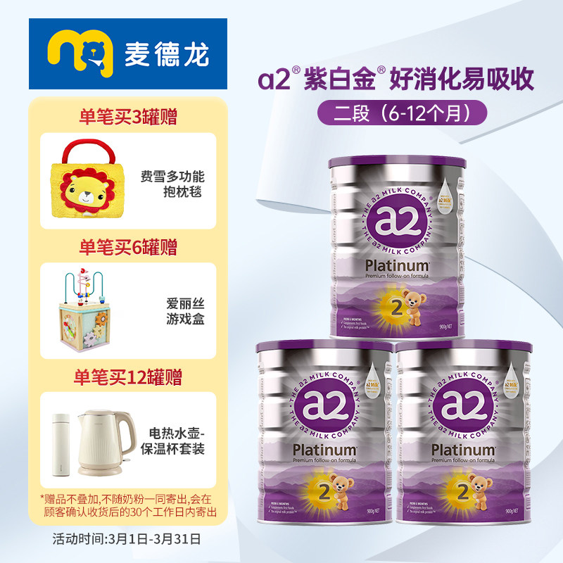 【官方渠道授权】a2婴儿配方奶粉A2蛋白质2段(6-12月) 900g*3罐装