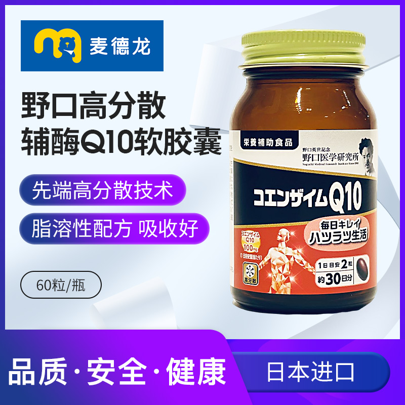 麦德龙日本野口辅酶q10软胶囊大豆卵磷脂成人心脏正品350mg*60粒