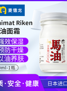麦德龙日本进口Unimat Riken马油深层滋润保湿护臀膏预防干燥70ml