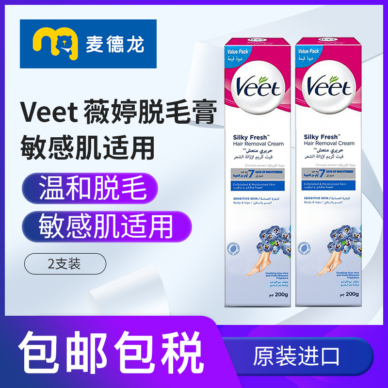 Veet薇婷敏感肌脱毛膏200g*2支