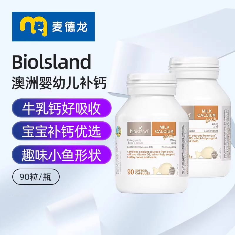 麦德龙佰澳朗德Bio Island婴幼儿乳钙90粒*2瓶宝宝补充维D钙质