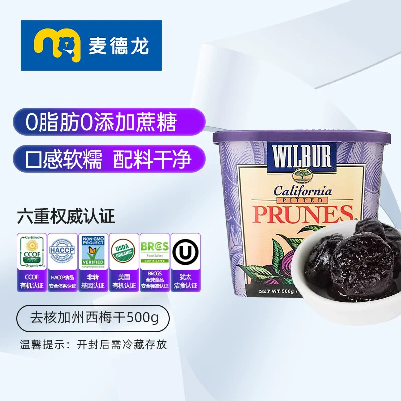 麦德龙进口Wilbur威尔伯去核西梅干添加糖蜜饯果干零食500g/盒