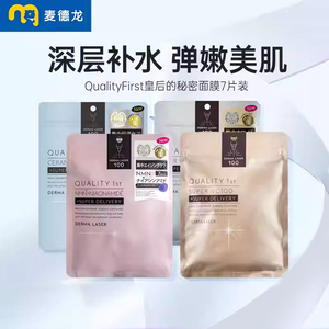 麦德龙 日本QualityFirst皇后的秘密面膜补水保湿烟酰胺嫩肤维稳