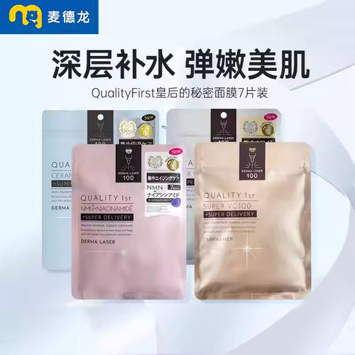 日本进口皇后的秘密面膜补水保湿
