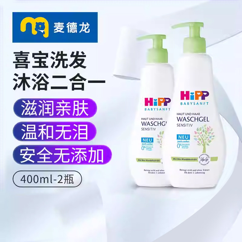 麦德龙瑞士Hipp喜宝婴幼儿洗发水沐浴露二合一400ml*2宝宝洗沐浴