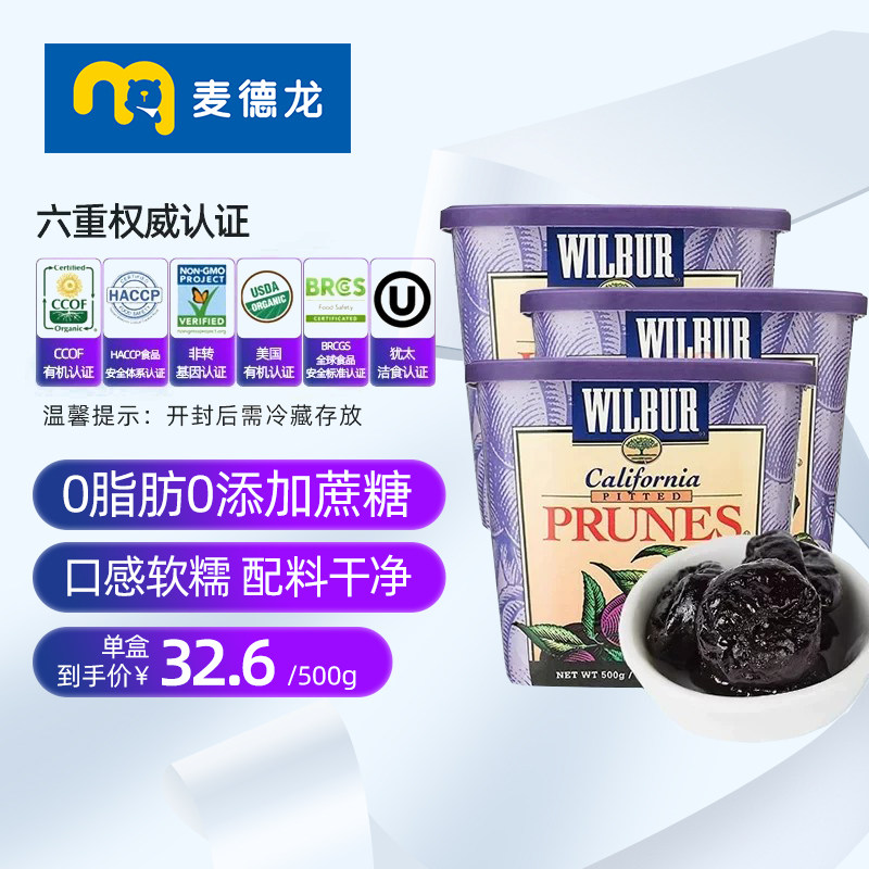 详情专属优惠 Wilbur加州去核西梅干500g*3盒零脂肪蜜饯果干零食