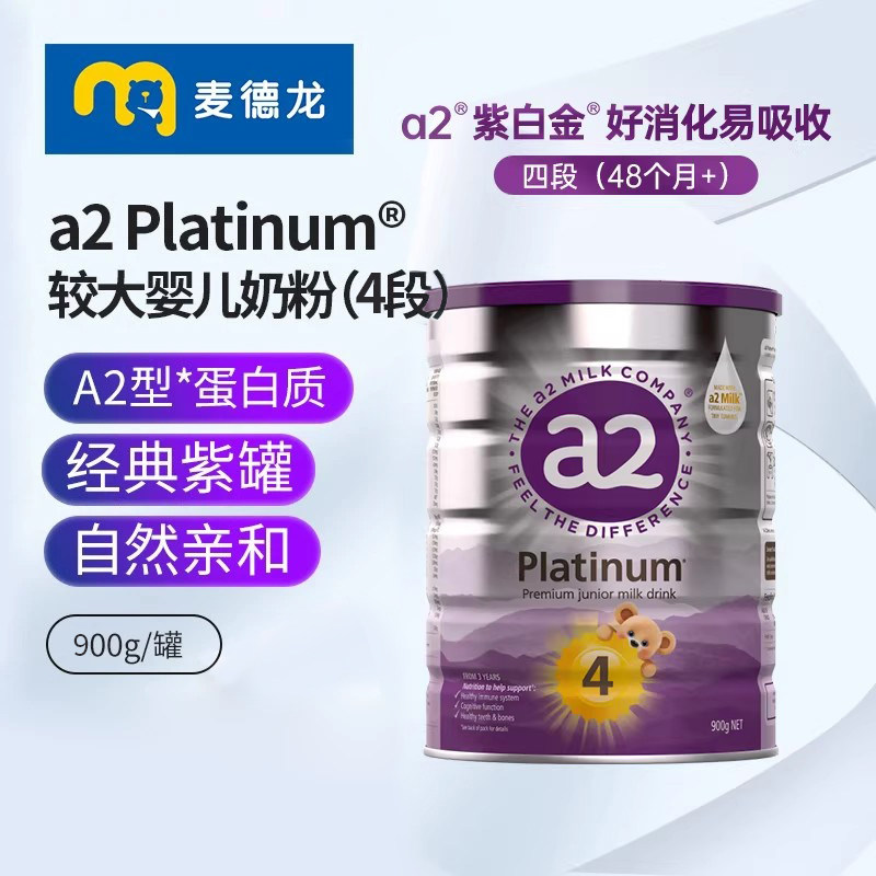 【官方渠道授权】a2紫白金版儿童配方奶粉含天然A2蛋白4段900g