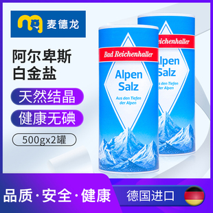 麦德龙 2罐Alpen无碘盐岩盐 德国进口食盐阿尔卑斯山BR白金盐500g