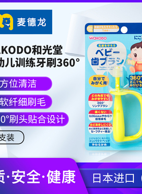 麦德龙日本进口WAKODO和光堂婴幼儿训练牙刷360°超柔刷头1支装