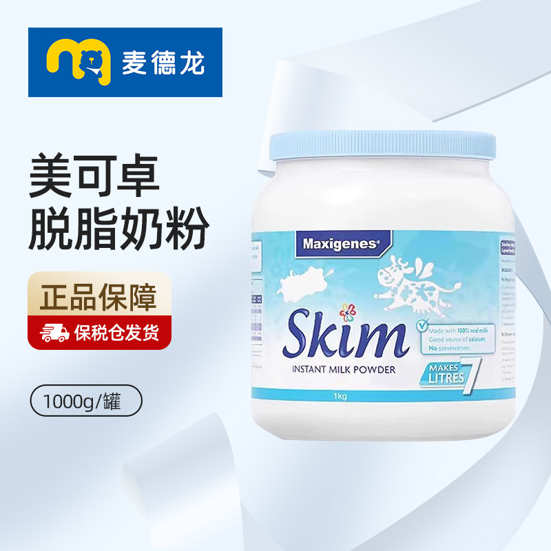 麦德龙Maxigenes澳洲美可卓脱脂奶粉中老年营养奶粉1kg装