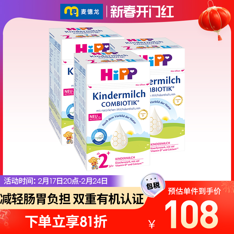 麦德龙HiPP喜宝欧盟益生菌配方奶粉2+段2岁以上600g/盒*3德国