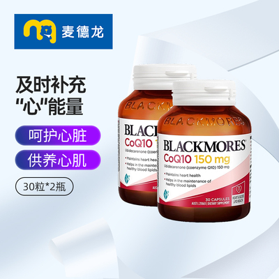 麦德龙澳大利亚进口Blackmores澳佳宝辅酶Q10150mg30粒*2瓶
