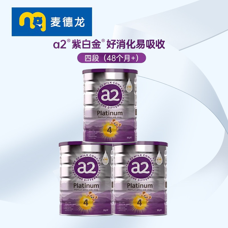 【官方渠道授权】a2紫白金儿童配方奶粉A2蛋白4段(48个月+)900g*3