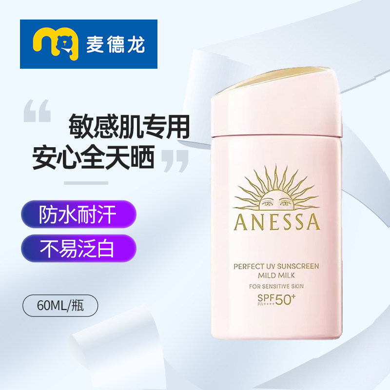 麦德龙 安热沙安耐晒粉金瓶敏感肌肤防晒乳正品新版60ml/瓶