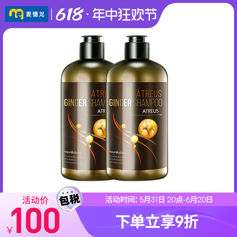 麦德龙泰国进口ATREUS生姜 控油防脱去屑止痒洗发水400ml*2 洗护清洁剂/卫生巾/纸/香薰 洗发水 原图主图