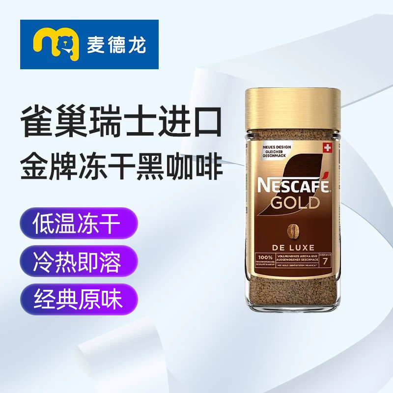 麦德龙NESCAFE雀巢瑞士进口金牌冻干原味速溶黑咖啡提神无糖200g