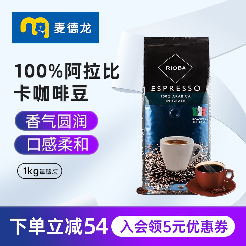 意大利瑞吧阿拉比卡咖啡豆1kg