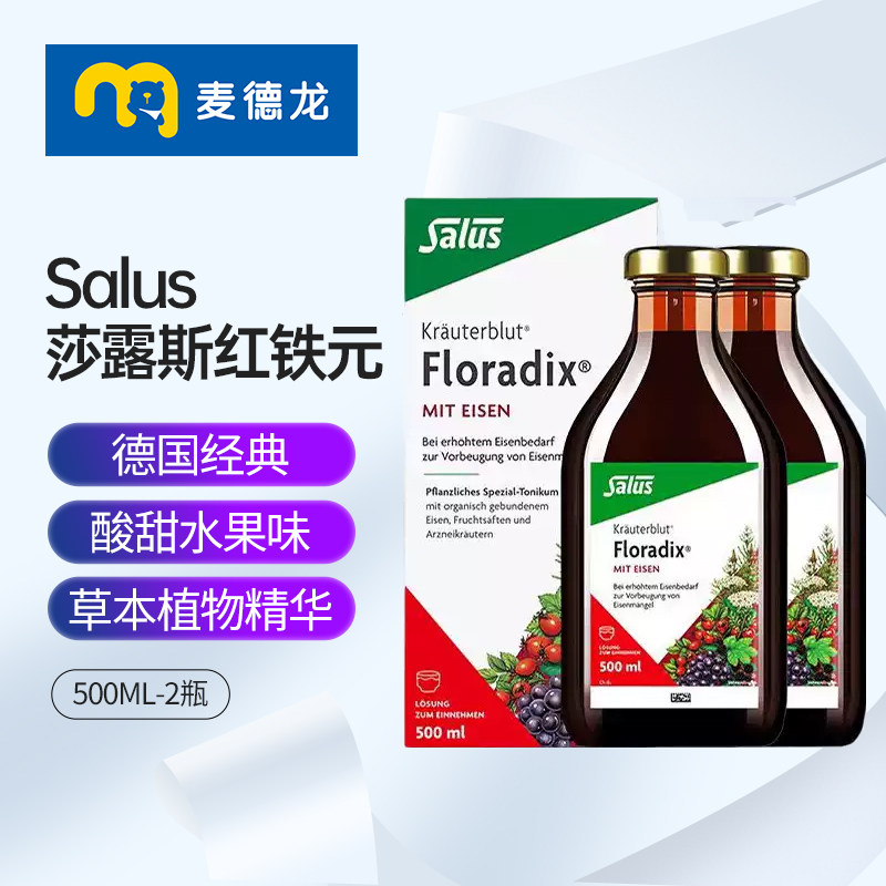 麦德龙德国Salus莎露斯铁元气血液体补铁剂孕妇补铁女红铁500ml*2