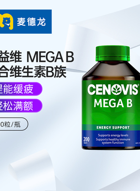 麦德龙 澳洲进口Cenovis萃益维b族维生素复合vb12肌醇生物素200粒