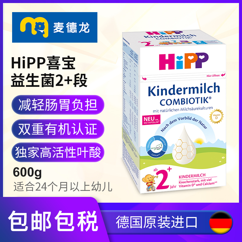 麦德龙 HiPP喜宝欧盟益生菌配方奶粉2+段2岁以上600g/盒 奶粉/辅食/营养品/零食 婴幼儿牛奶粉 原图主图