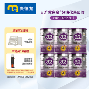 【官方渠道授权】a2紫白金儿童配方奶粉A2蛋白4段(48个月+)900g*6