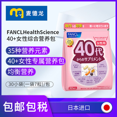 日本FANCL40岁女性综合营养包