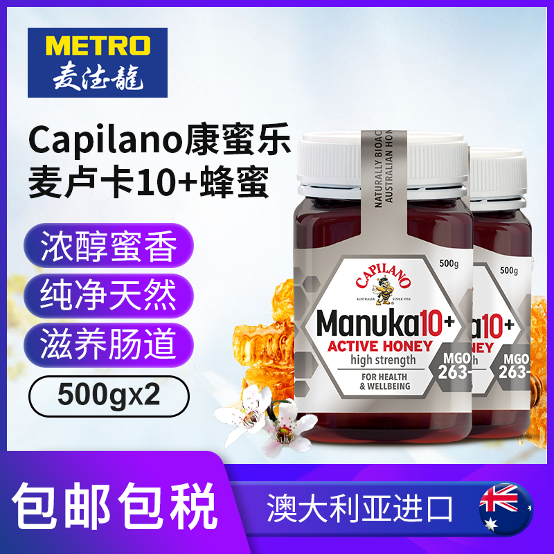 满5元可用5元优惠券麦德龙澳大利亚进口康蜜乐Capilano麦卢卡10+蜂蜜500g*2浓醇蜜香
