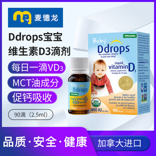 滴卓思婴儿维生素D3滴剂