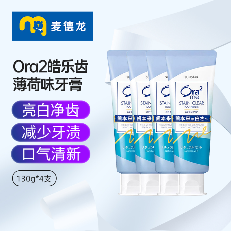 麦德龙Ora2皓乐齿薄荷味牙膏亮白净色去黄去渍清新牙齿130g*4支装