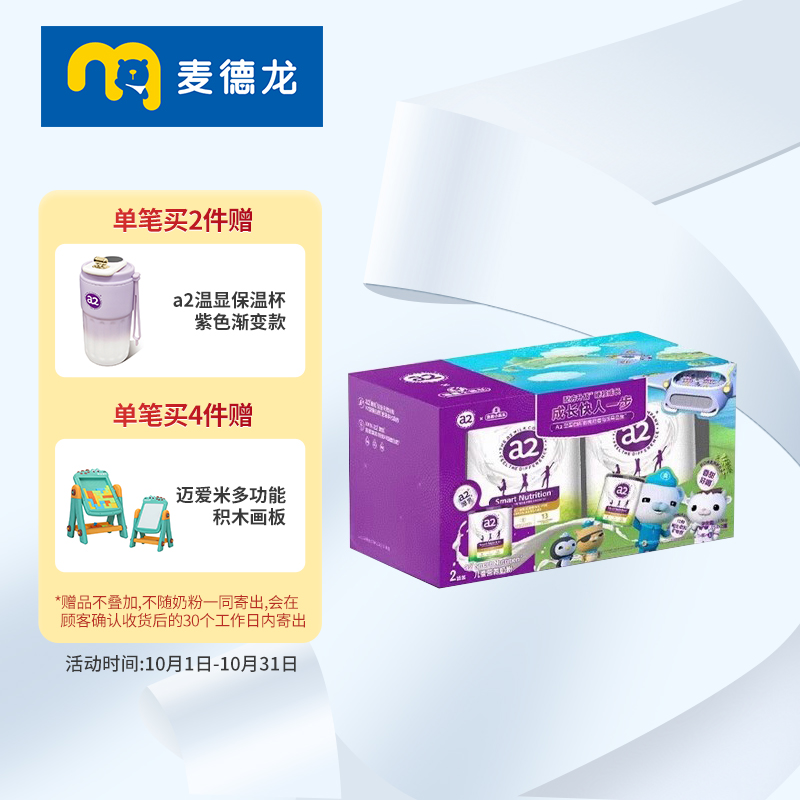 麦德龙澳大利亚a2儿童成长奶粉4-12岁营养DHA750g*2罐礼盒装送礼