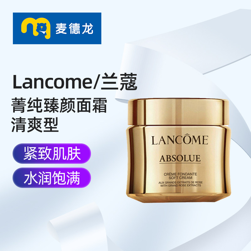 麦德龙 法国进口Lancome兰蔻菁纯臻颜奢护乳霜 轻爽型面霜6