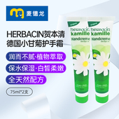 麦德龙德国进口Herbacin贺本清小甘菊护手霜75ml 2滋养嫩肤做手膜