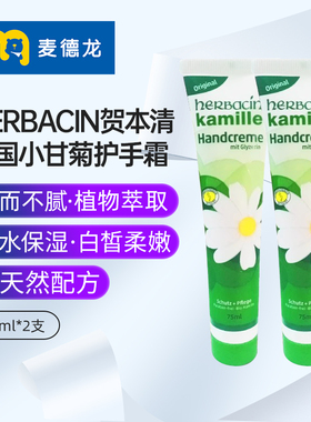 麦德龙德国进口Herbacin贺本清小甘菊护手霜75ml*2滋养嫩肤做手膜