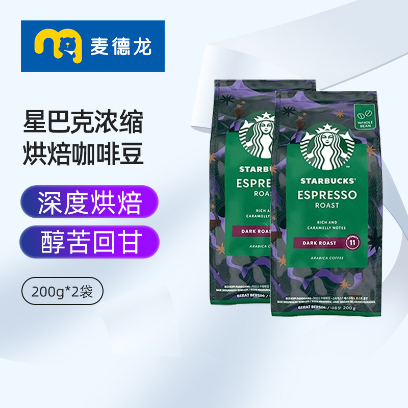 麦德龙 星巴克STARBUCKS浓缩烘焙咖啡豆200g*2袋 意式低酸浓缩