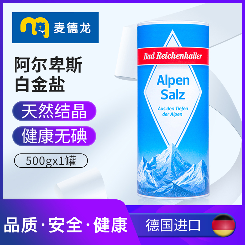 麦德龙 德国进口食盐阿尔卑斯山BR白金盐500g Alpen无碘盐岩盐 粮油调味/速食/干货/烘焙 食盐 原图主图