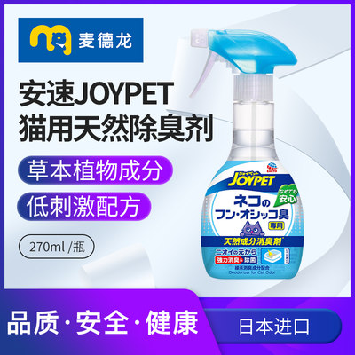 日本JOYPET宠物除臭除菌剂喷雾