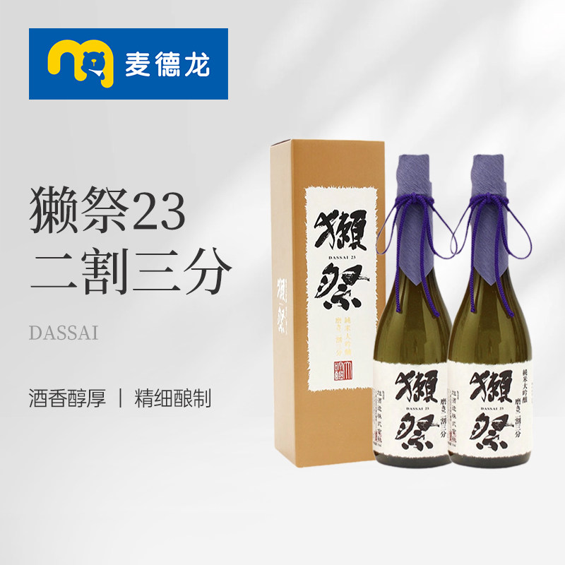 【活动】麦德龙 獭祭纯米大吟酿23清酒二割三分米酒720ML礼盒装*2