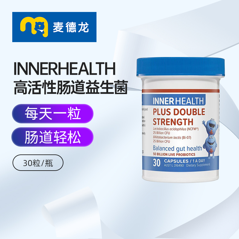 茵澳斯成人肠胃益生菌30粒装