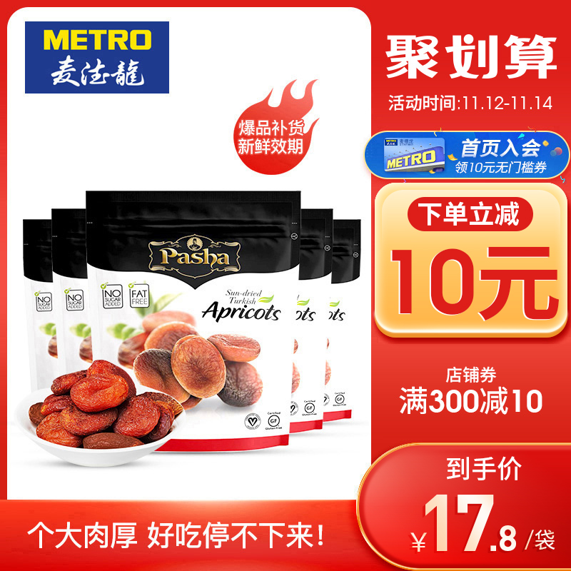 3麦德龙帕夏土耳其进口无添加杏干200gx5包欧洲进口蜜饯果干